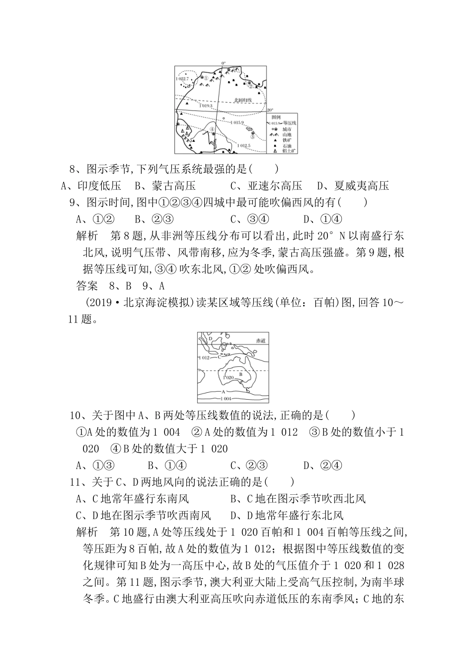 从陆地吹向海洋的风测试题_第3页