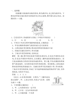 从陆地吹向海洋的风测试题