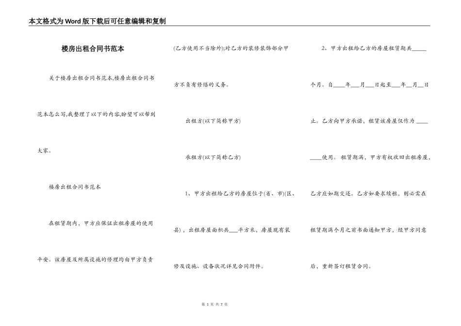 楼房出租合同书范本_第1页