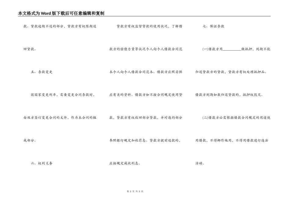借款合同书正式版_第2页