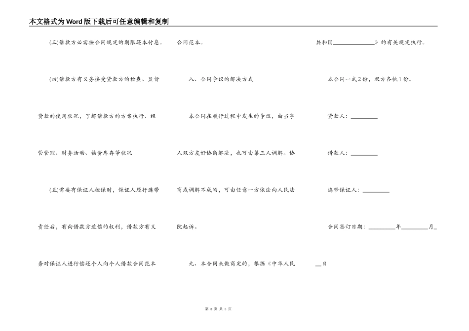 借款合同书正式版_第3页