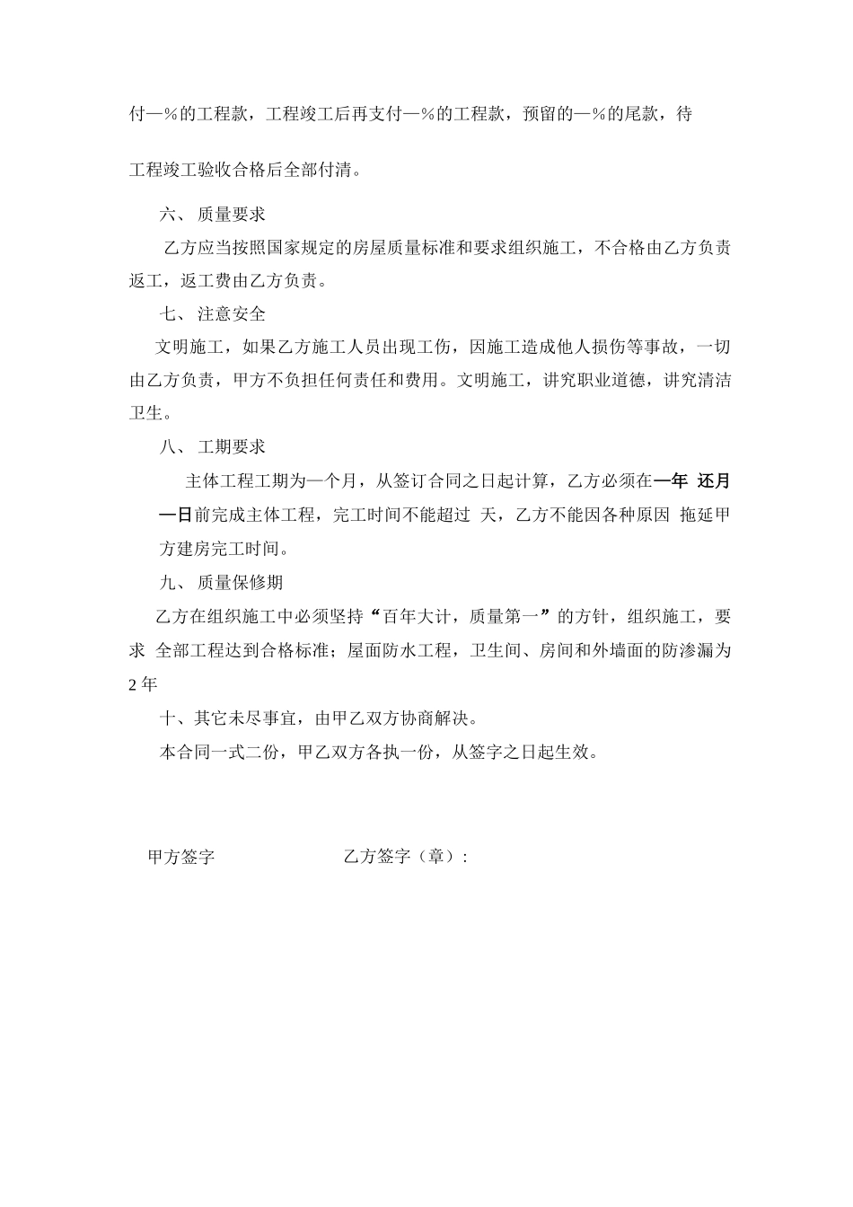 房屋建筑承包合同范本_第3页