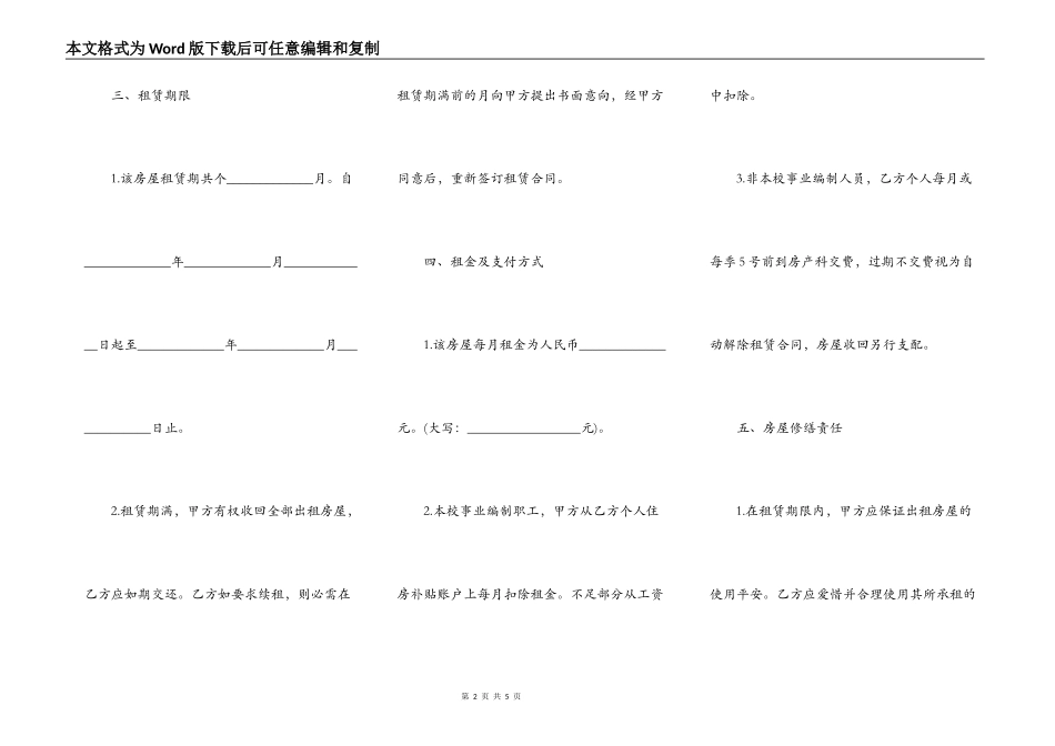 公寓房租赁合同的写法_第2页