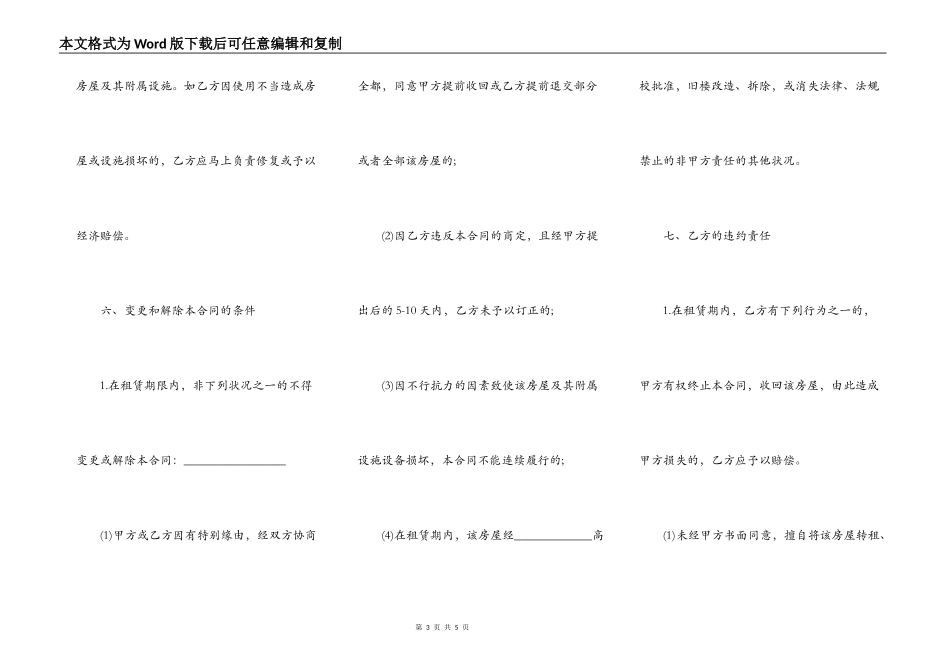 公寓房租赁合同的写法_第3页