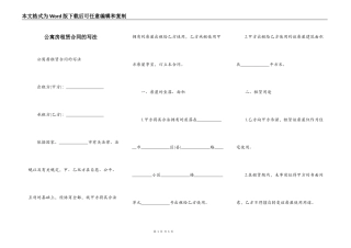 公寓房租赁合同的写法