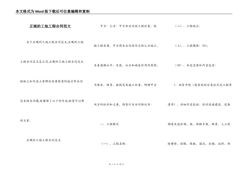 正规的工地工程合同范文_第1页