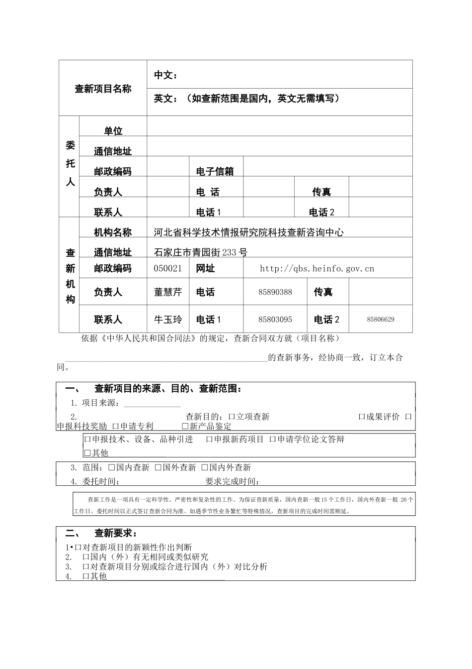 科技查新合同填写说明_第3页