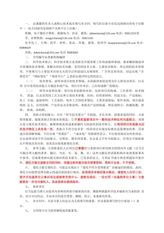 科技查新合同填写说明