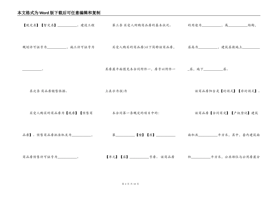 房产局购房合同范本_第2页