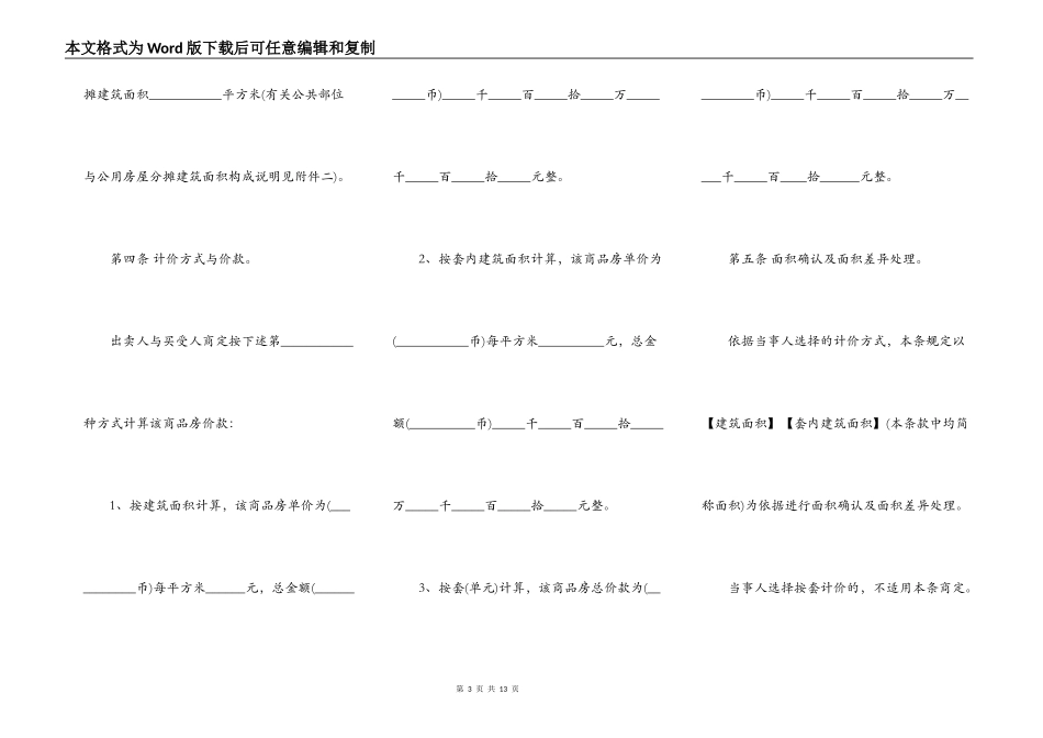 房产局购房合同范本_第3页
