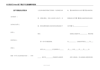 房产局购房合同范本