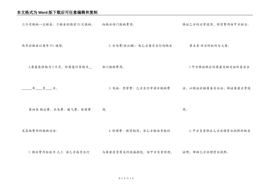 公司租房合同标准样书_第2页