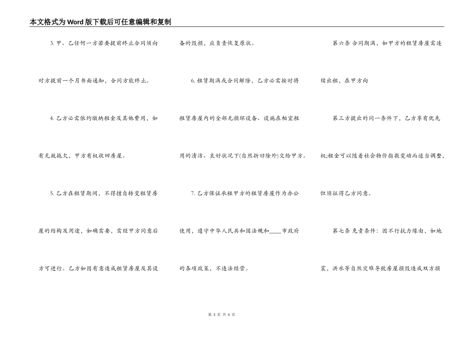 公司租房合同标准样书_第3页
