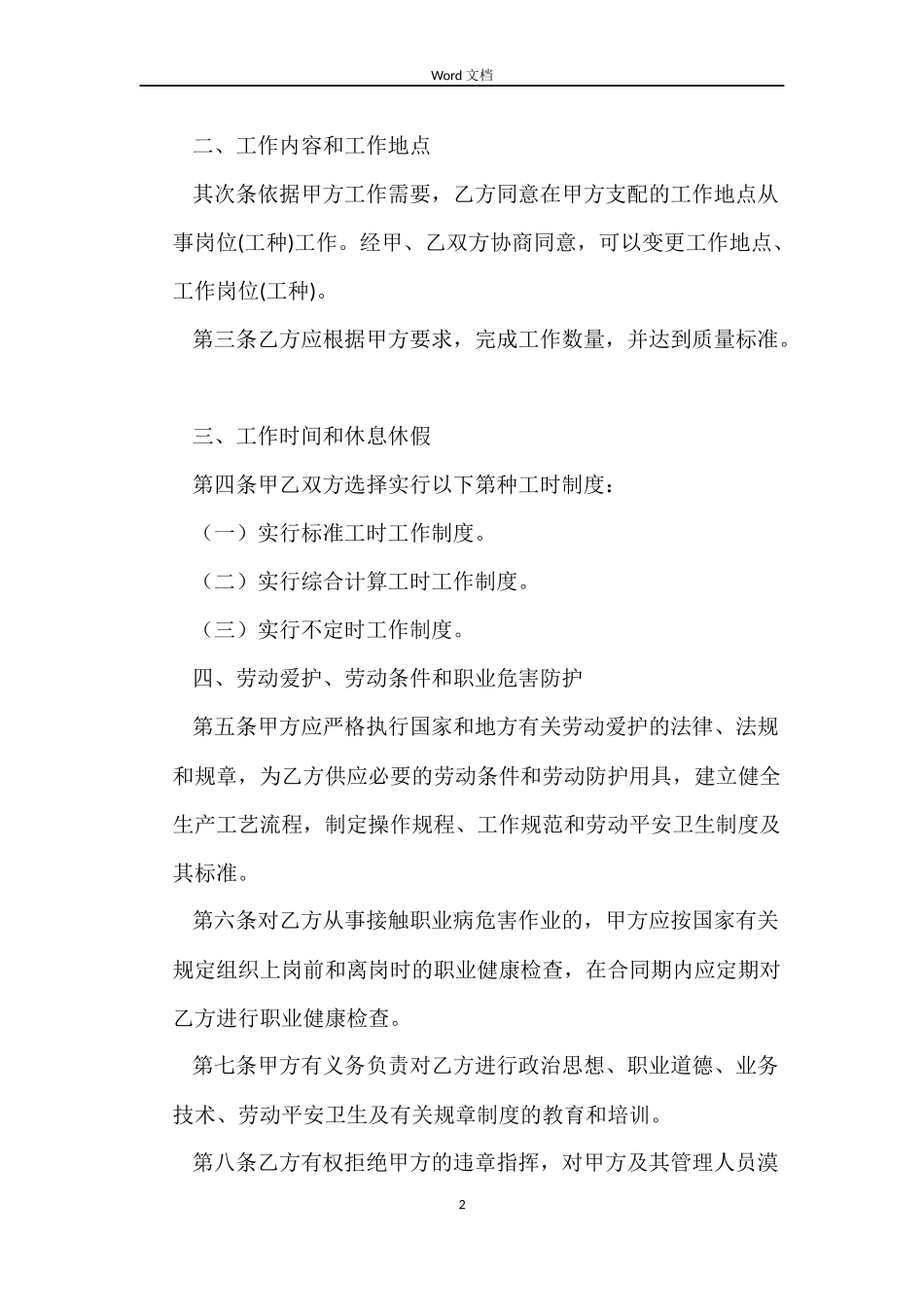 劳动就业的合同_第2页