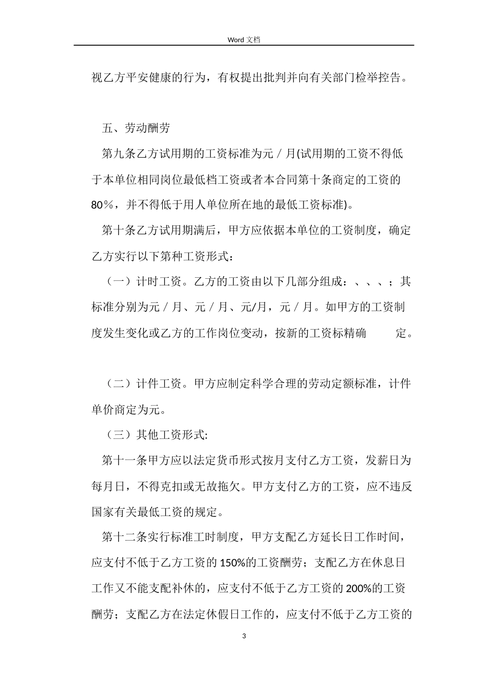 劳动就业的合同_第3页