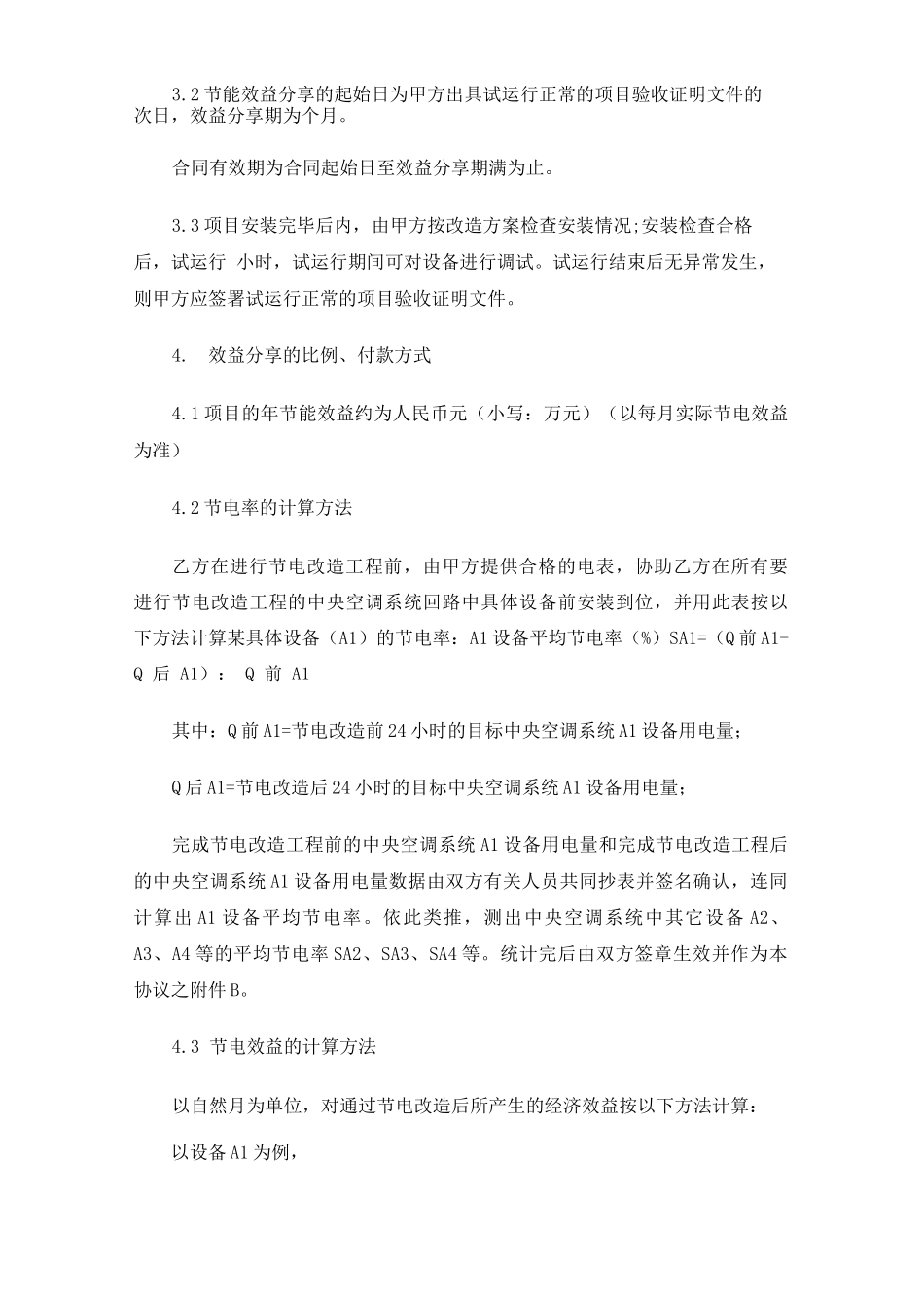 能源管理技术合同协议_第2页