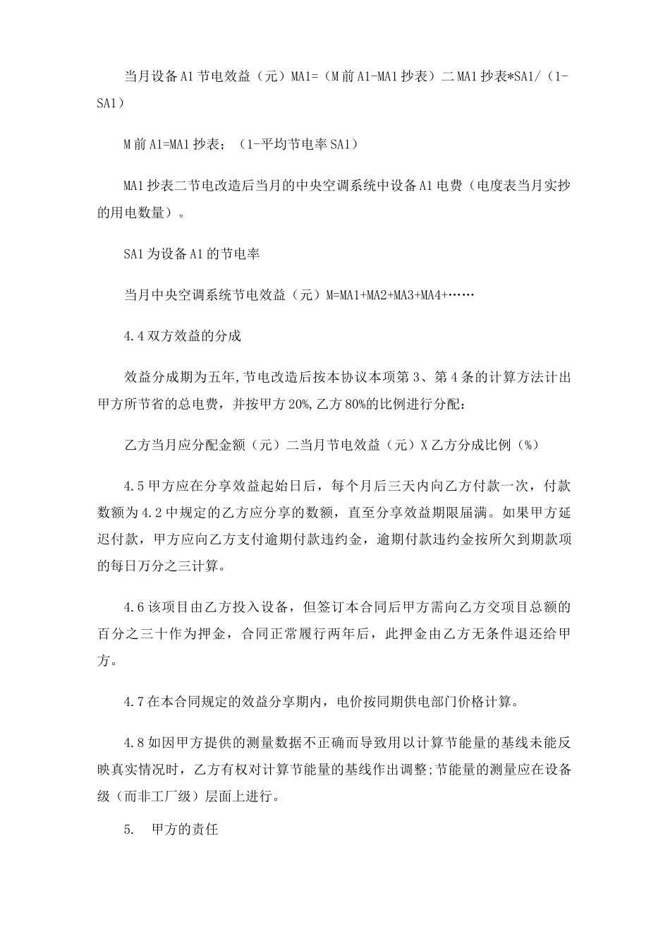 能源管理技术合同协议_第3页