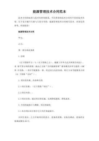 能源管理技术合同协议