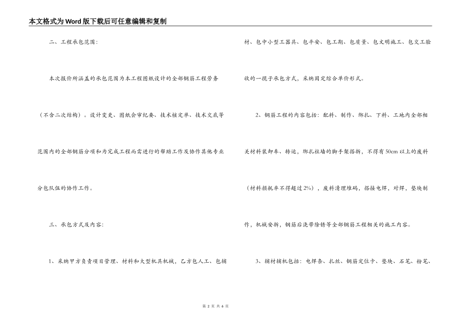 钢筋工程劳务合同范本_第2页