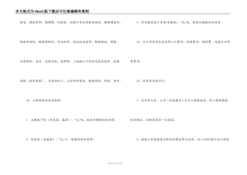 钢筋工程劳务合同范本_第3页
