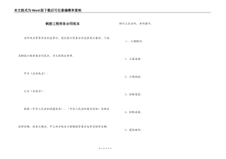 钢筋工程劳务合同范本