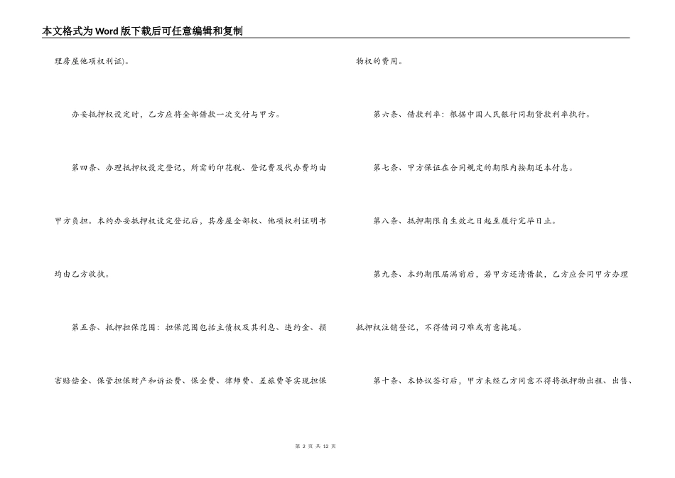 房屋借款合同范本2021_第2页