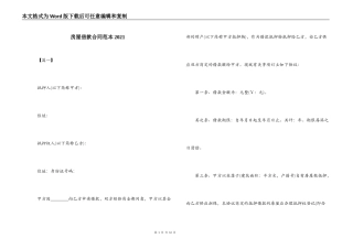 房屋借款合同范本2021