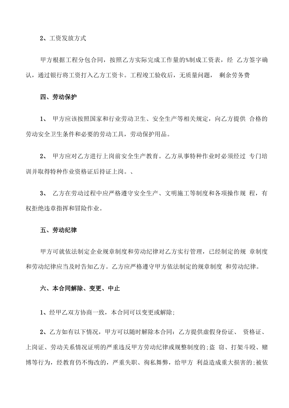 建筑公司劳务用工合同范文_第2页