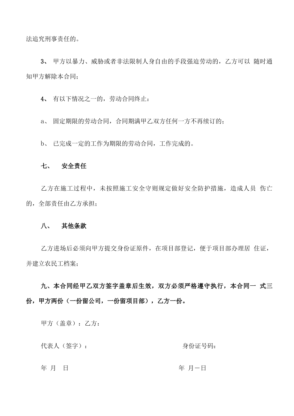 建筑公司劳务用工合同范文_第3页