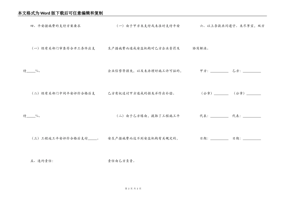 建筑工程安全措施费合同_第2页