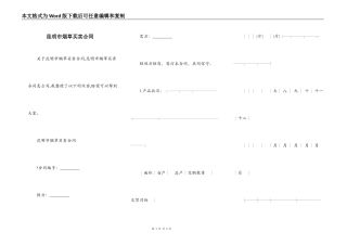 昆明市烟草买卖合同