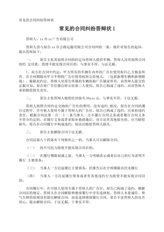 常见的合同纠纷答辩状