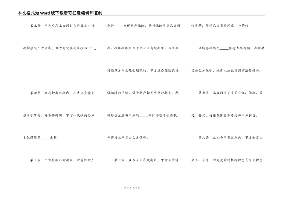 动产质押合同书通用范本_第2页