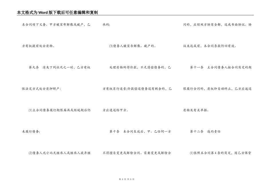 动产质押合同书通用范本_第3页