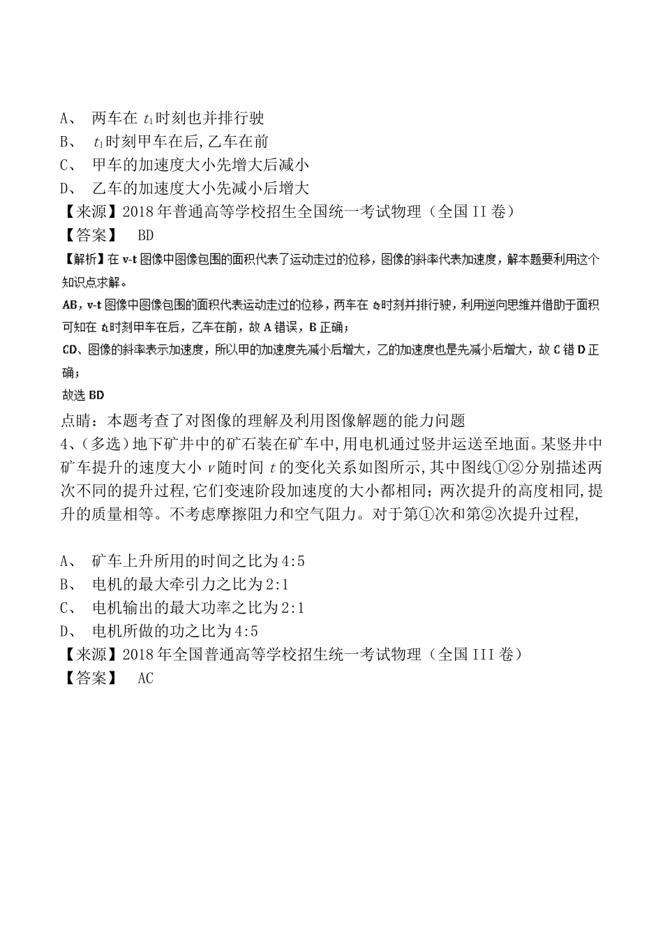 全真高考+名校模拟物理试题分项解析_第2页