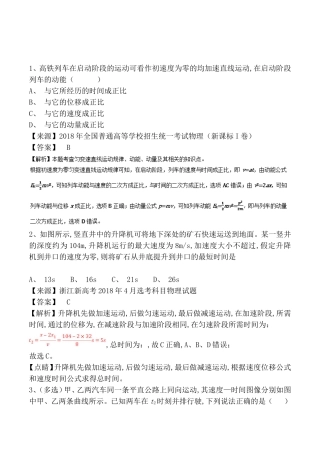 全真高考+名校模拟物理试题分项解析