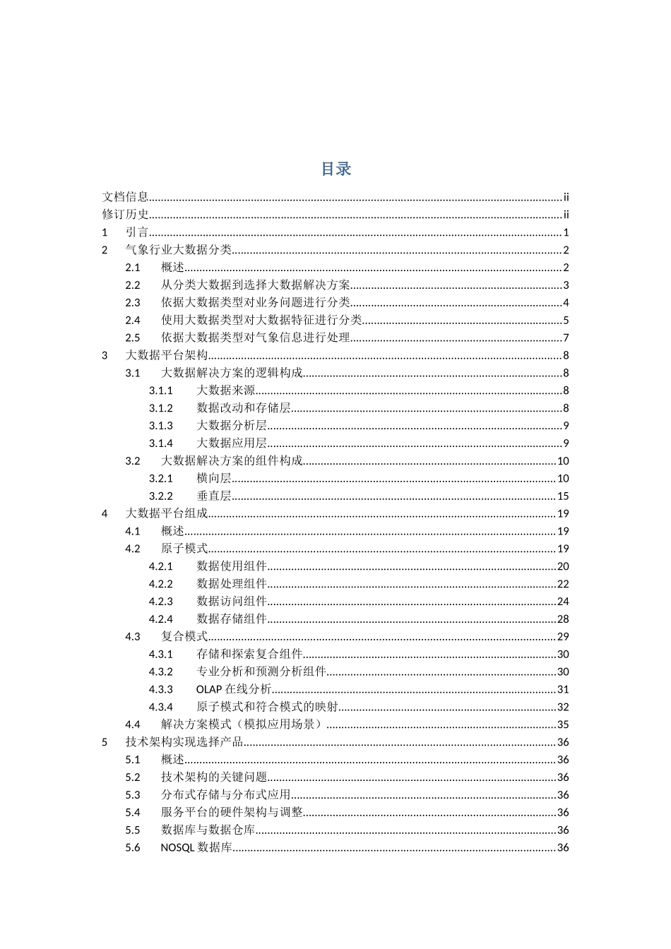 气象大数据应用技术架构设计思路_第3页