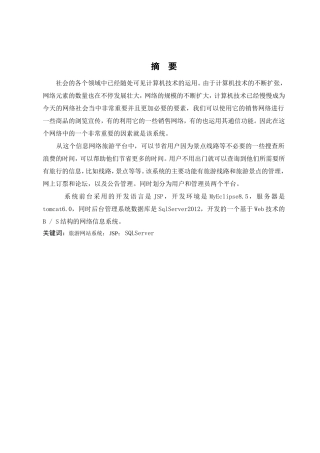 旅游网站系统设计和实现 网络工程专业