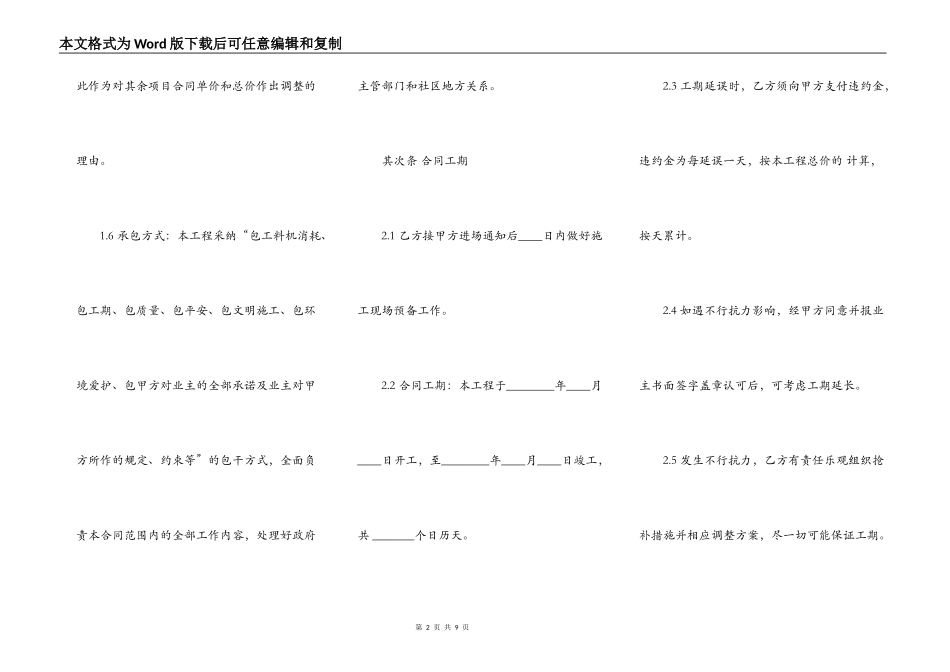 私人工程合同模板_第2页