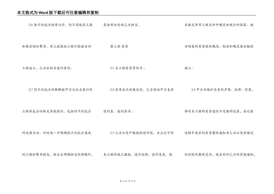 私人工程合同模板_第3页