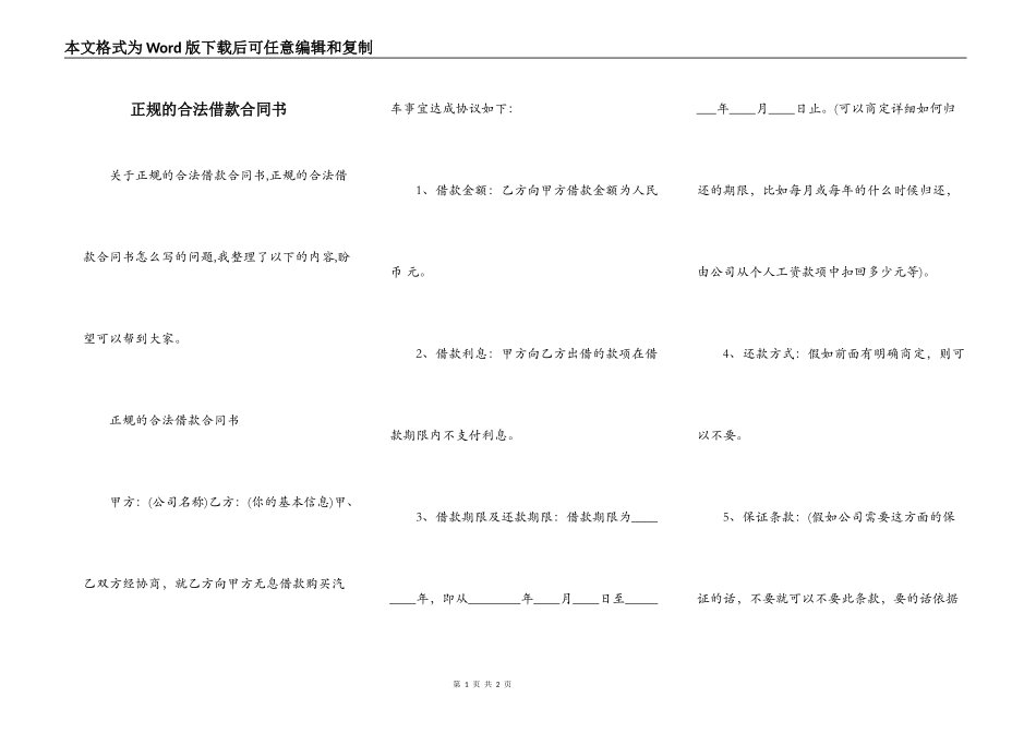 正规的合法借款合同书_第1页