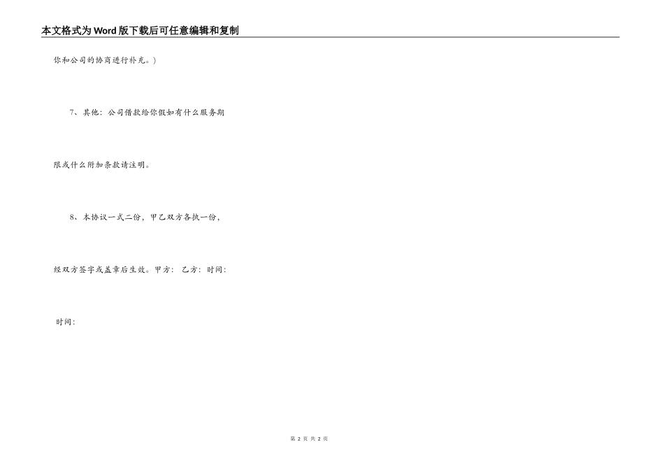 正规的合法借款合同书_第2页