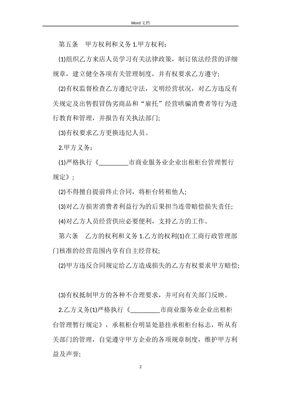 柜台租赁合同4篇_第2页