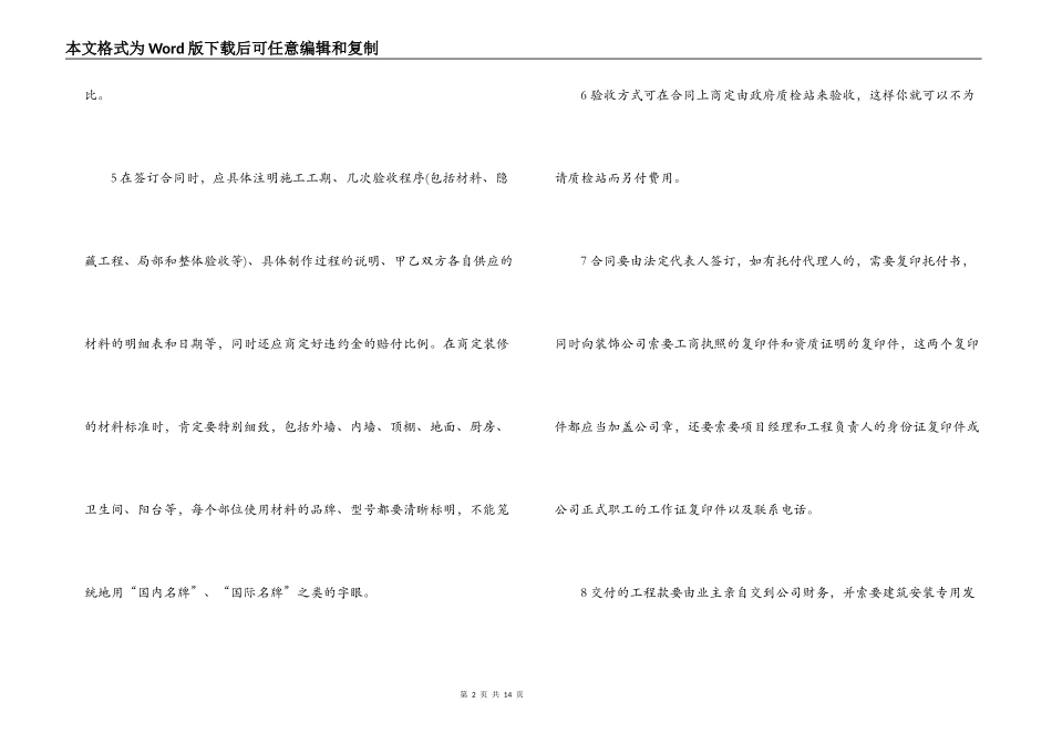 2022家居装修合同范本_第2页