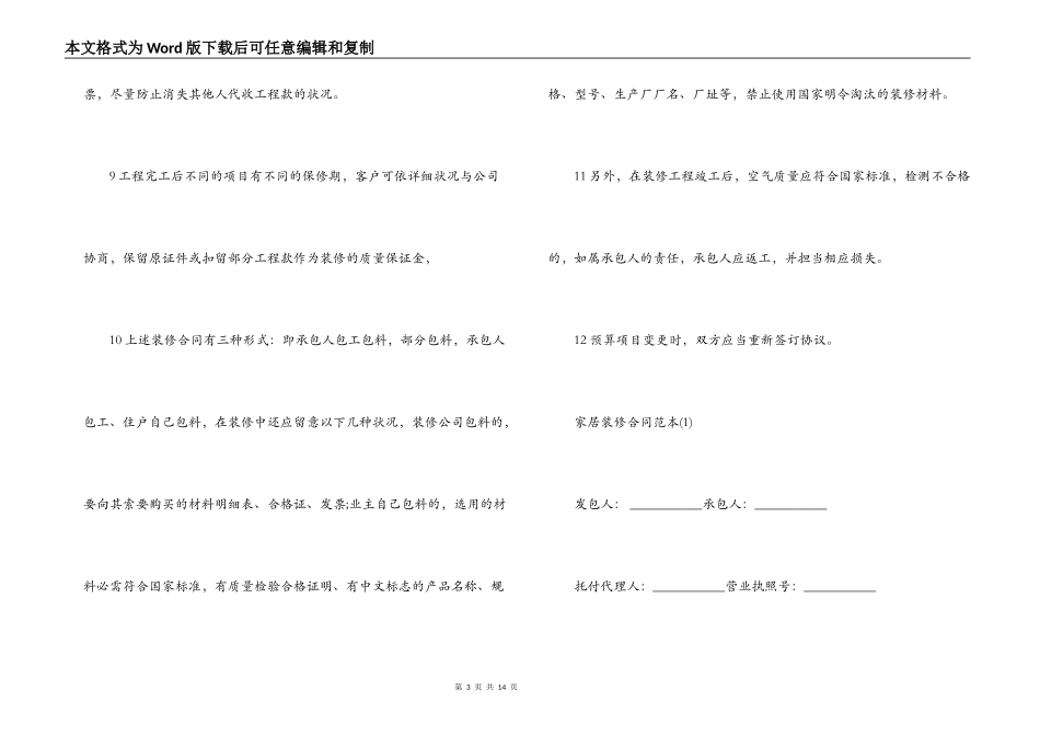 2022家居装修合同范本_第3页