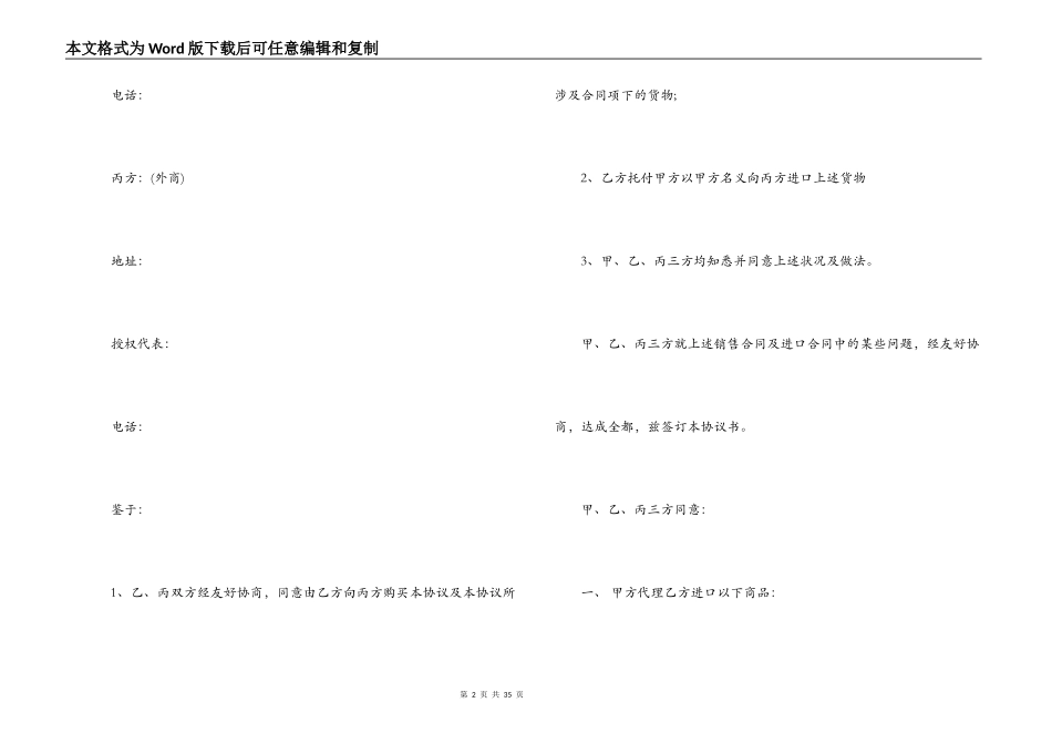 2022年采购贸易合同范本_第2页