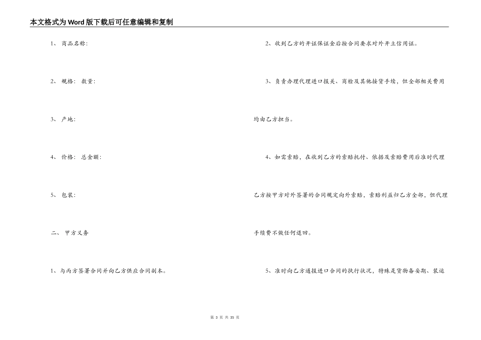 2022年采购贸易合同范本_第3页