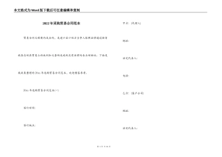 2022年采购贸易合同范本