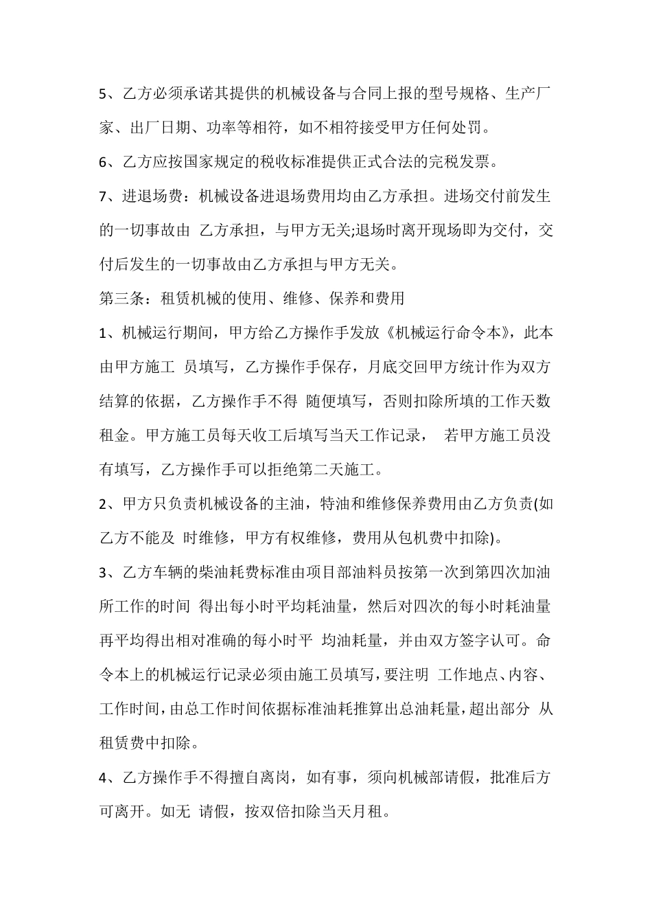 吊车机械租赁合同_第2页