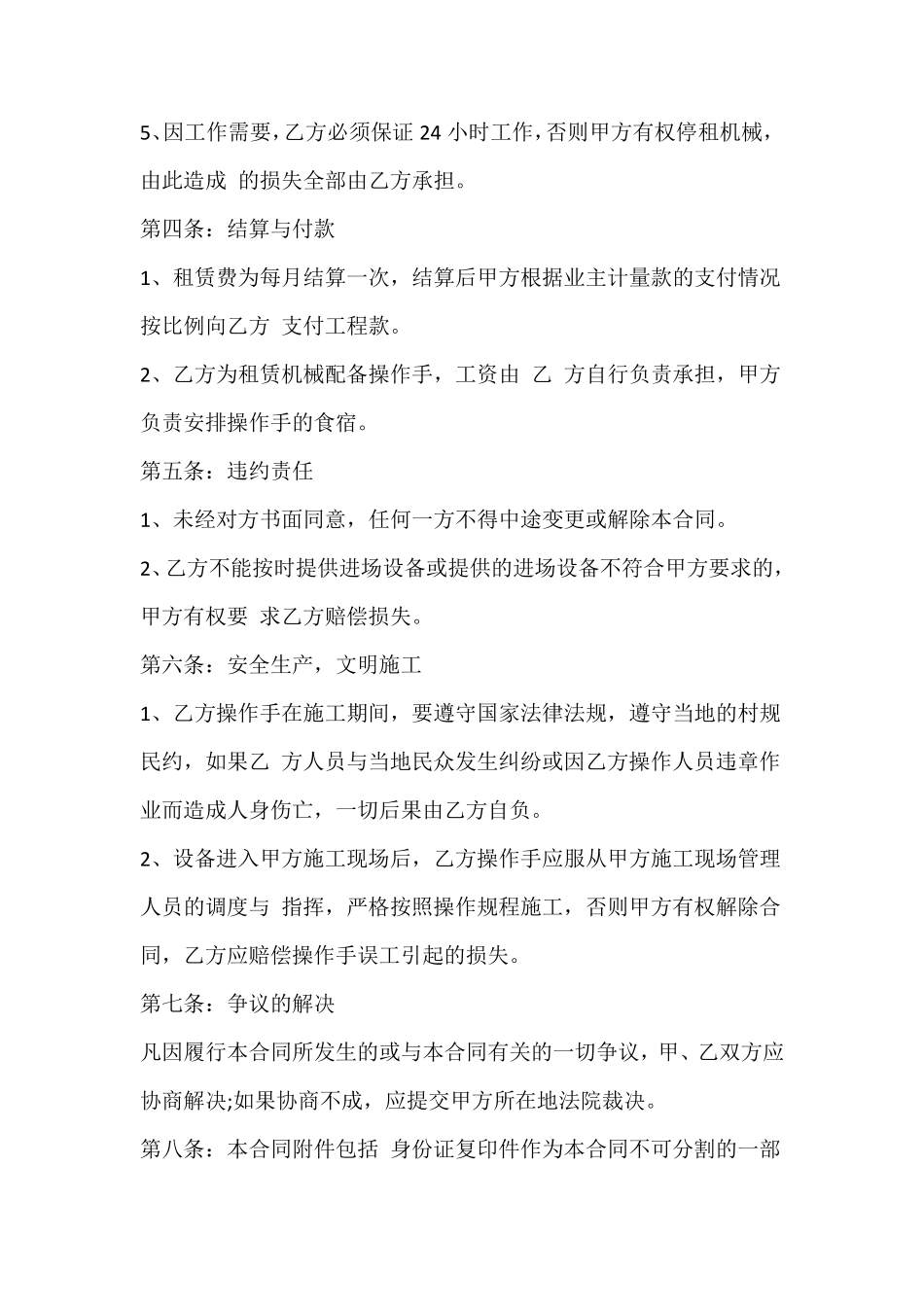 吊车机械租赁合同_第3页